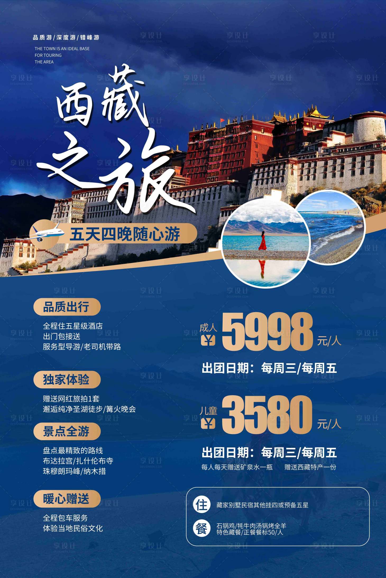 编号：20210625091110069【享设计】源文件下载-西藏旅游海报