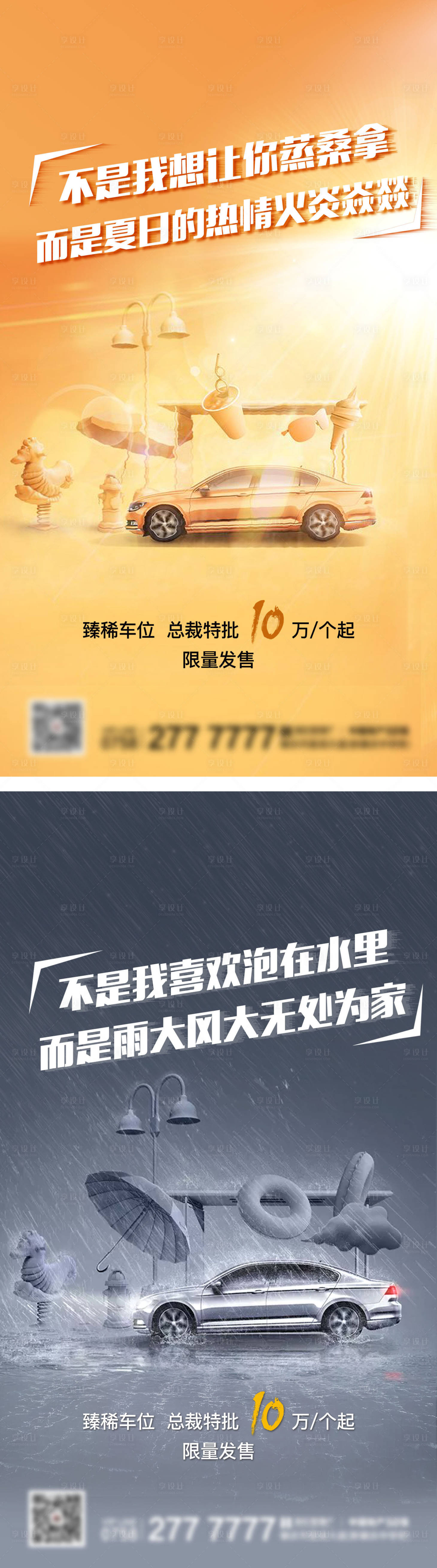 源文件下载【享设计】搜索编号：95060005109253655【地产车位】
