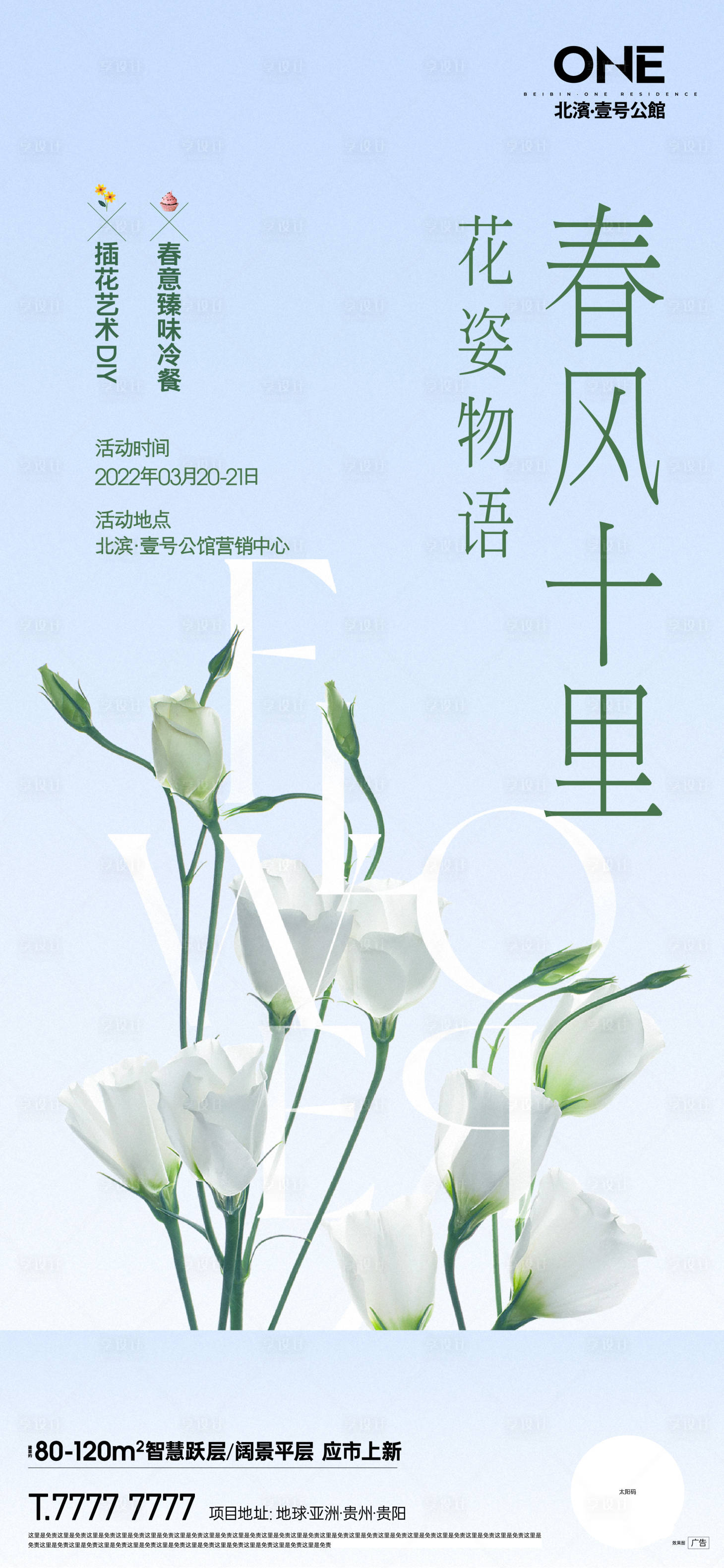 源文件下載【插花活動海報】編號：94500005338625342