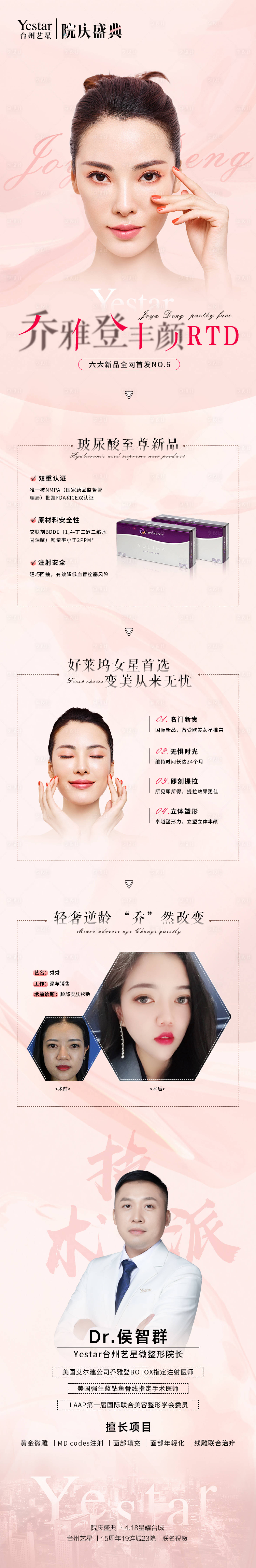 源文件下載【享設計】搜索編號：49140005051685693【藝星喬雅登政策長圖】