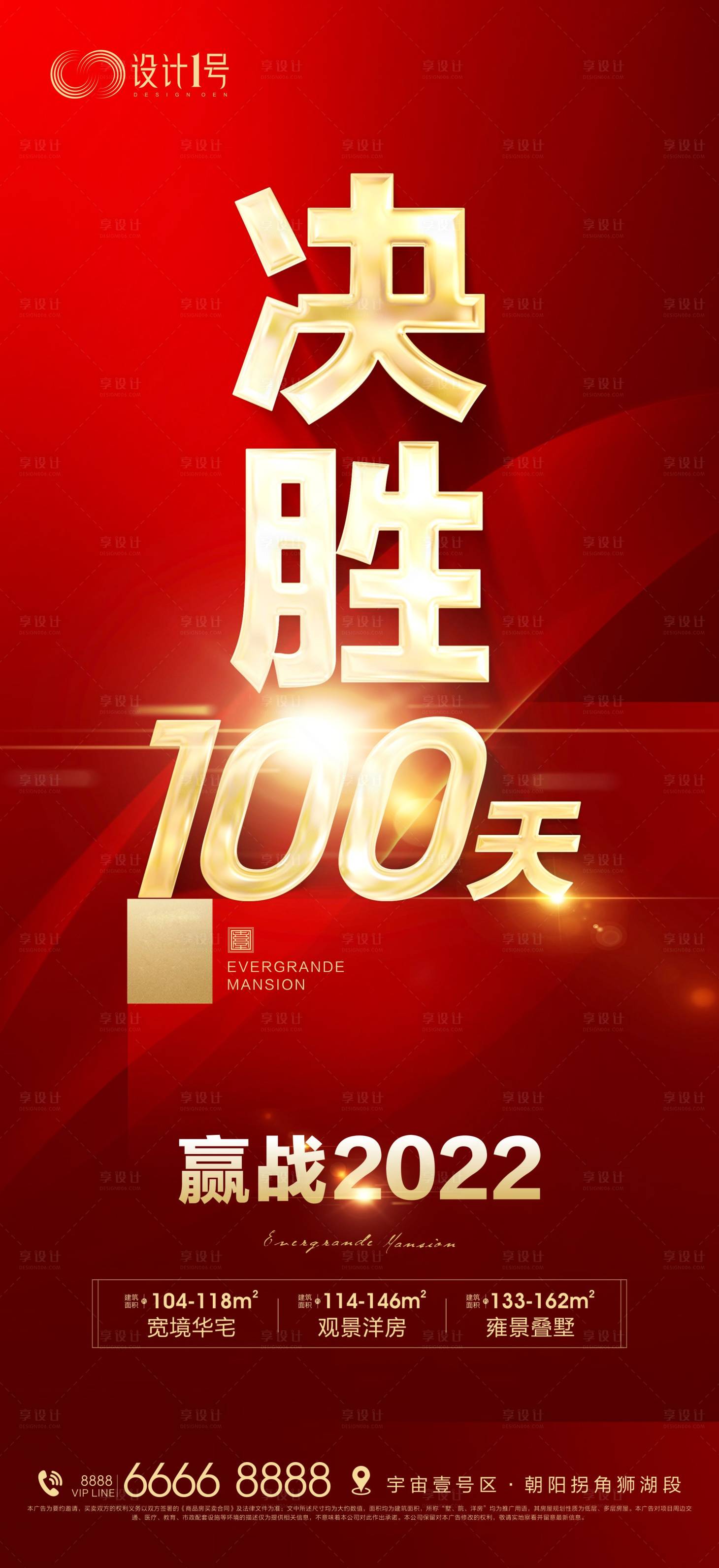 源文件下载【热销加推房地产红金海报】编号：45910005081023949
