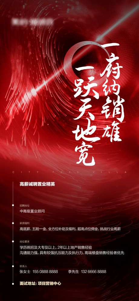 源文件下载【地产招聘海报】编号：70780005051357998