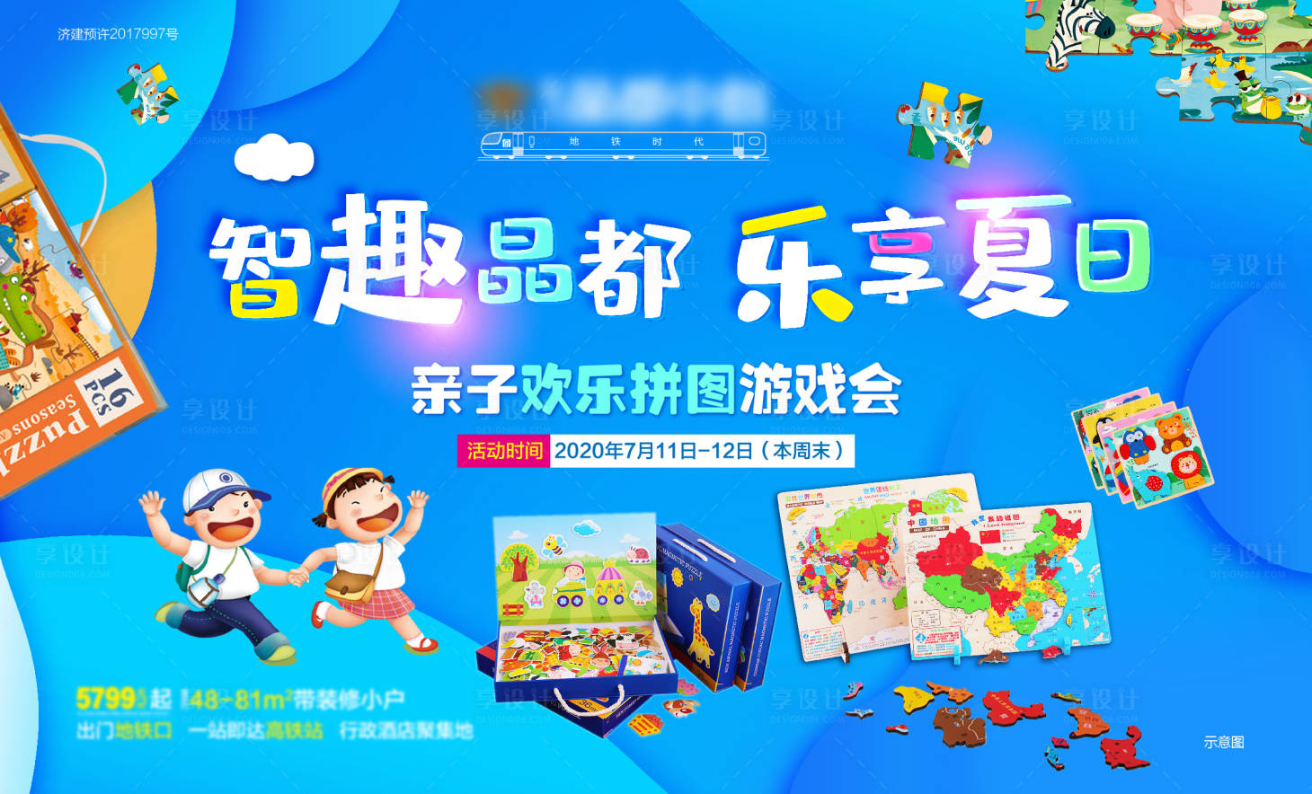 源文件下載【享設計】搜索編號：67320005086607394【房地產暖場活動】
