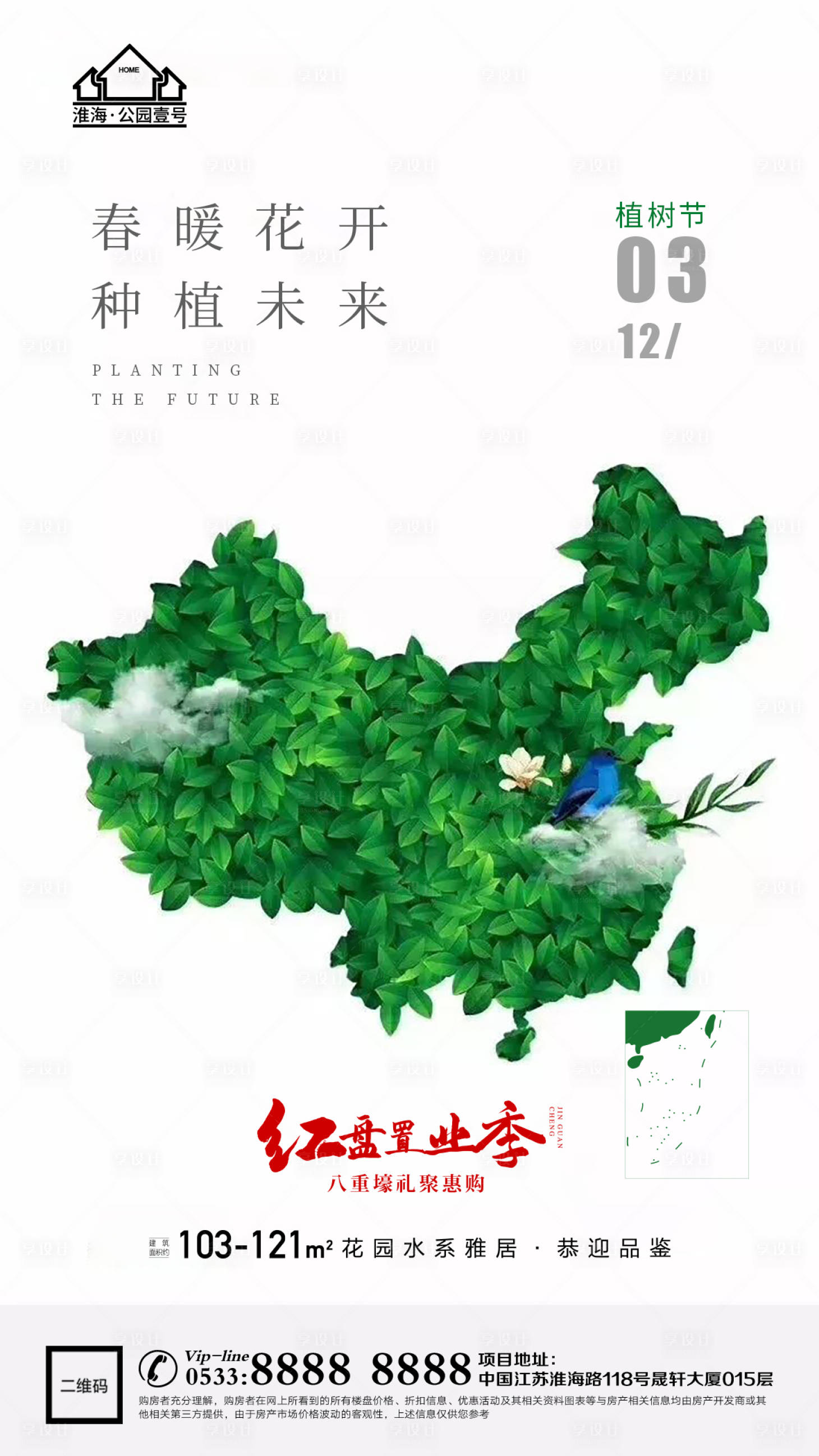 源文件下载【地产植树节环保微信海报】编号：20210302183253722