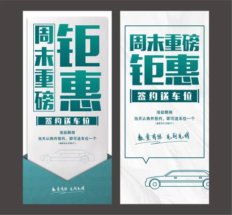 源文件下载【房地产送车位大字报海报】编号：92620005146773532