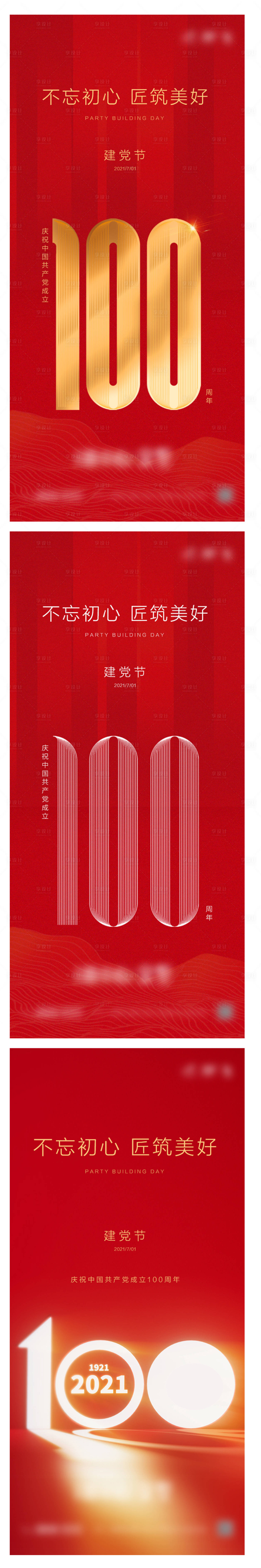 源文件下载【享设计】搜索编号：96750005170171235【建党节海报系列】