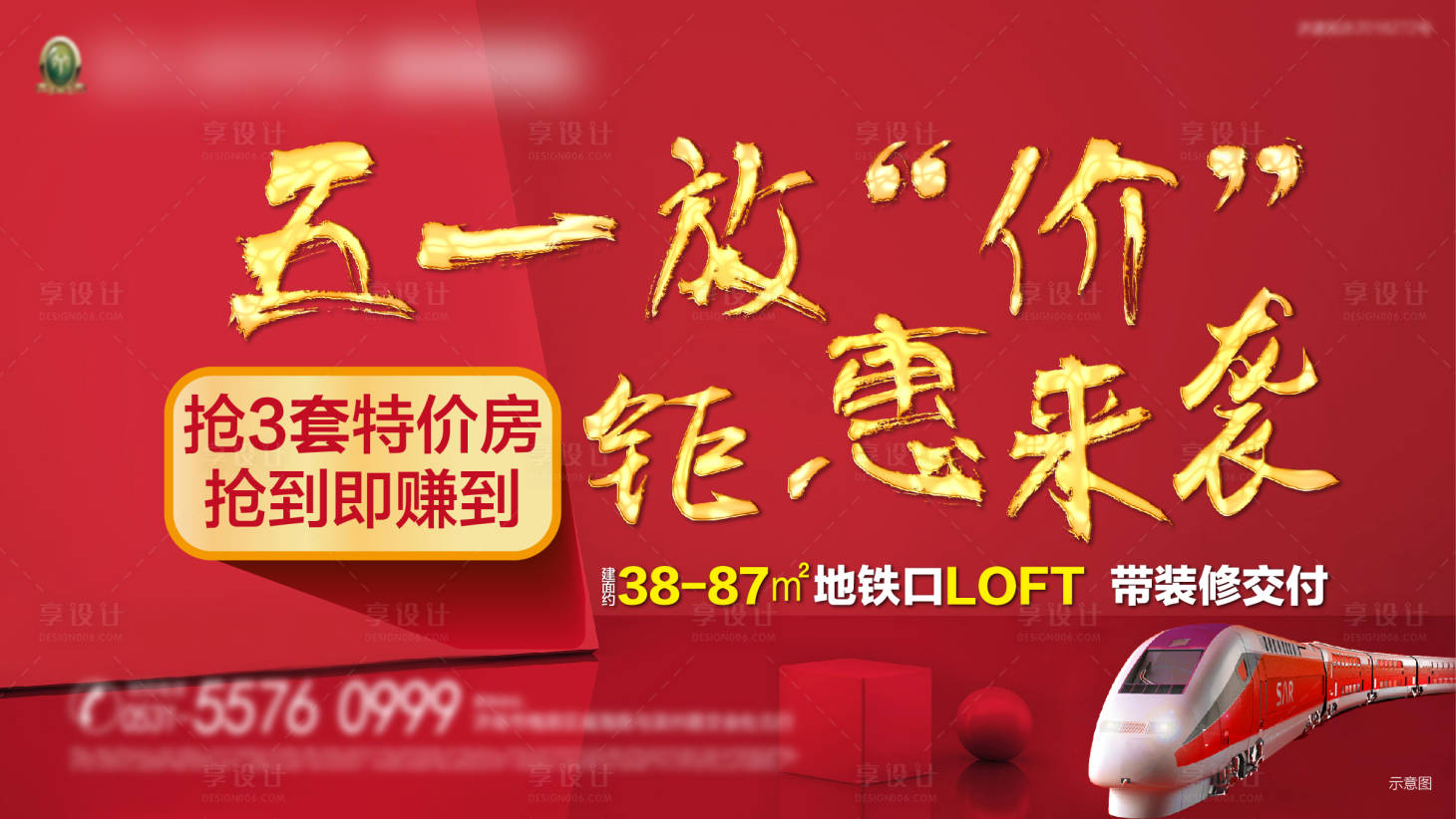 源文件下载【享设计】搜索编号：26970005316349722【房地产优惠背景板】
