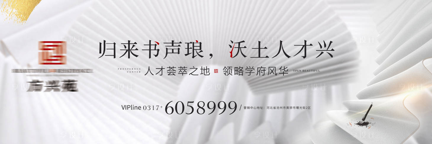 源文件下載【享設計】搜索編號：24250005206554194【新中式房地產海報】