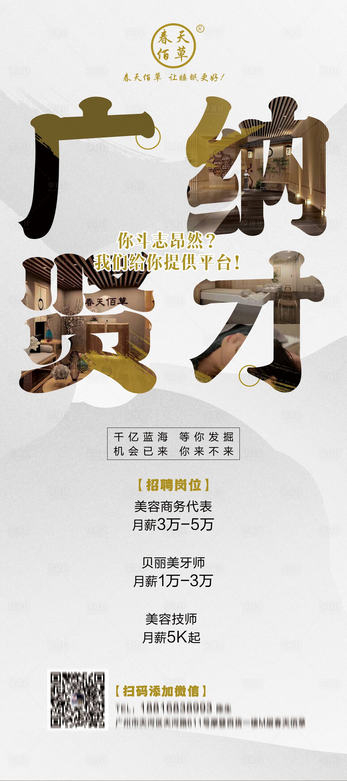 源文件下載【享設計】搜索編號：10940005170049140【簡約大氣招聘易拉寶展架海報】