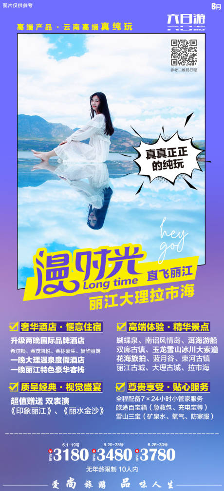 源文件下载【云南旅游海报】编号：28080005157324707