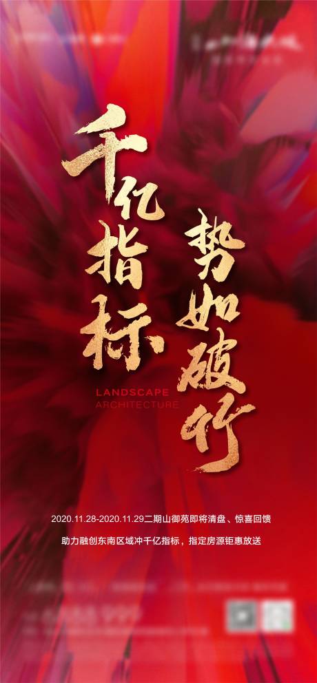 源文件下載【地產熱銷海報】編號：57350005173664767