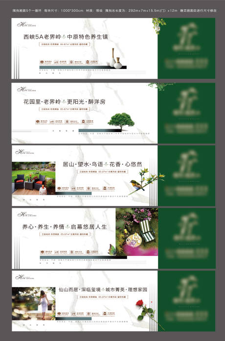 源文件下載【地產(chǎn)圍擋系列海報(bào)】編號：88500005245461211