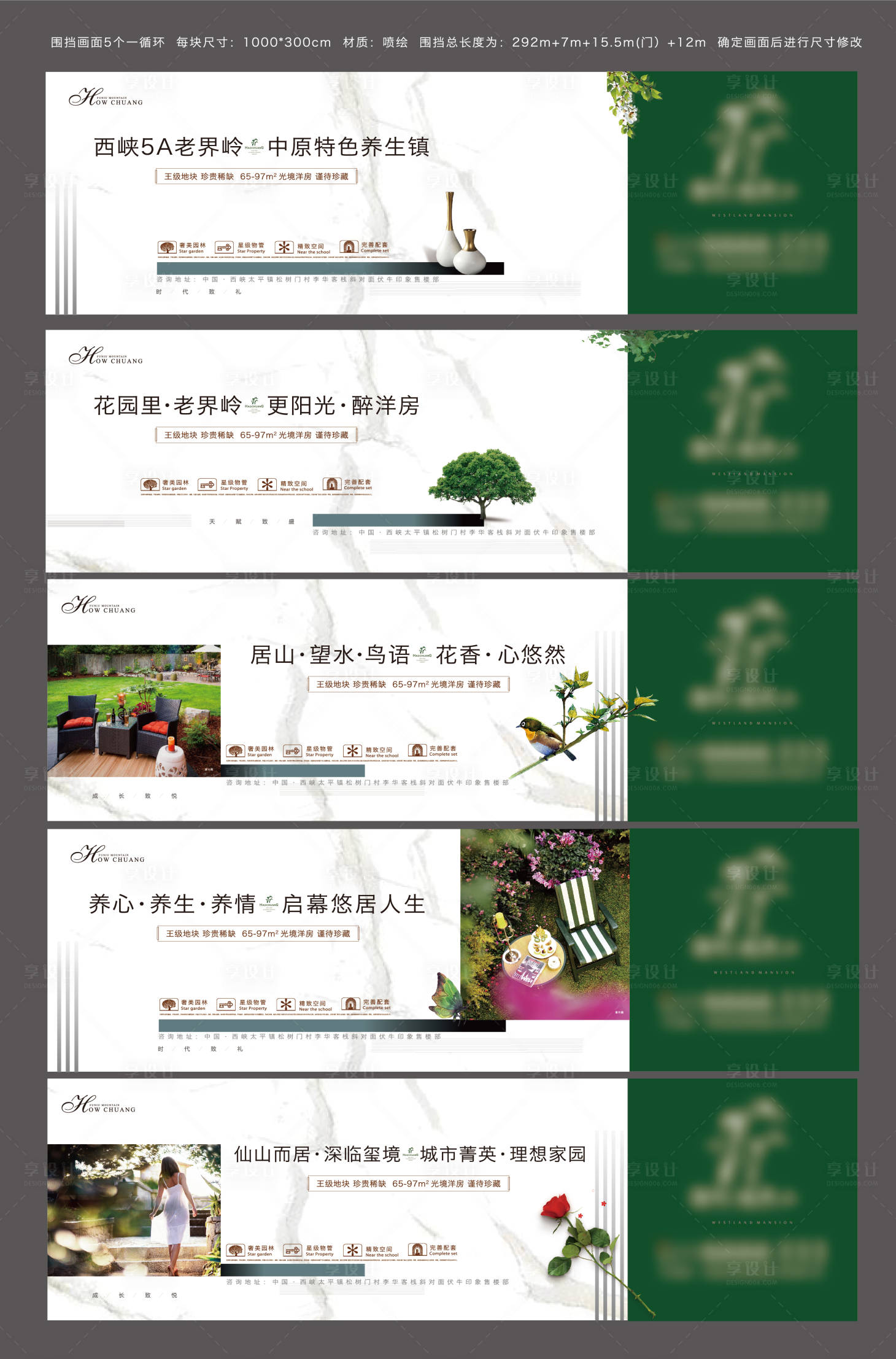源文件下載【享設(shè)計】搜索編號：88500005245461211【地產(chǎn)圍擋系列海報】