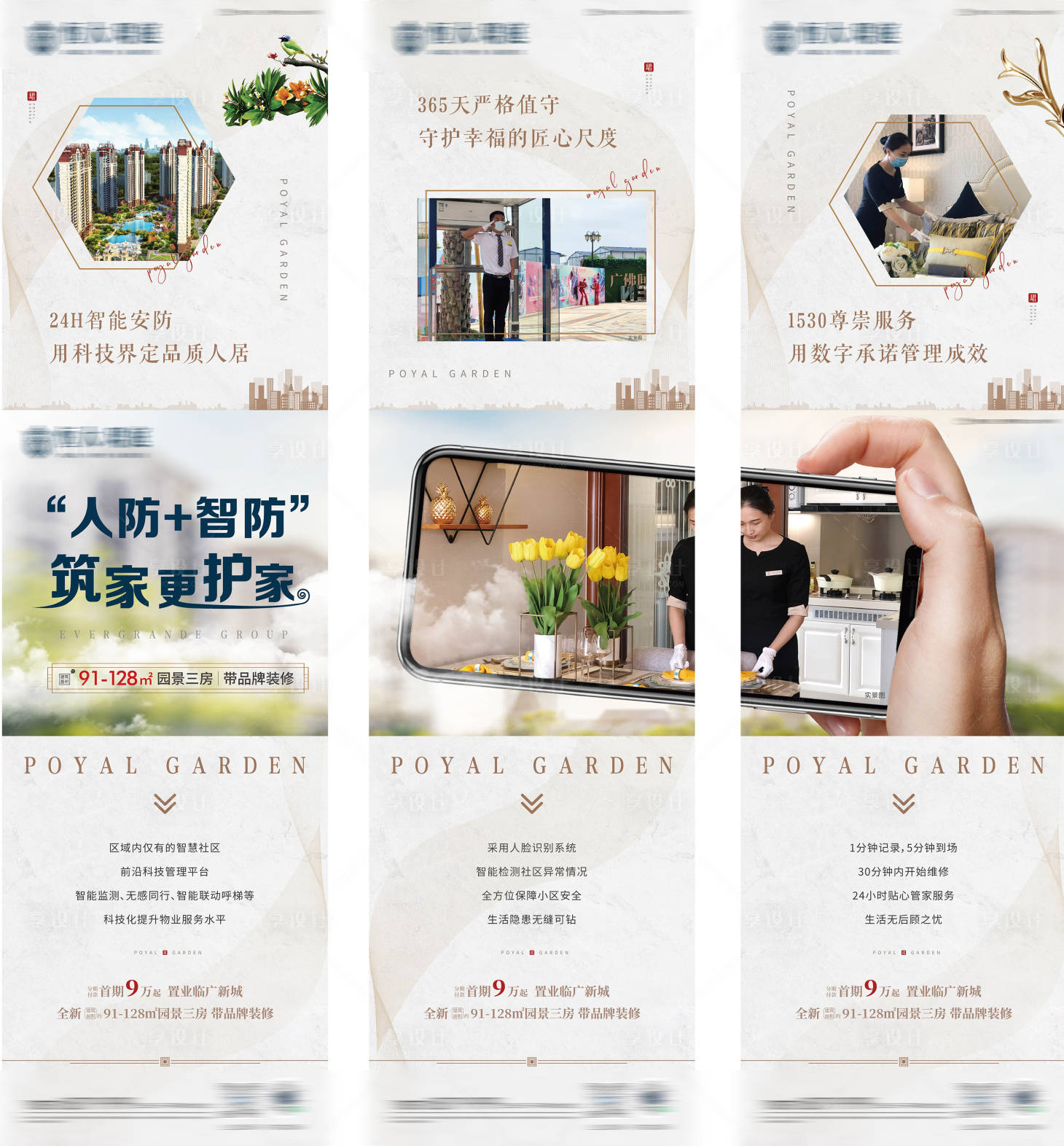 源文件下载【享设计】搜索编号：75900005112729938【物业三宫格】