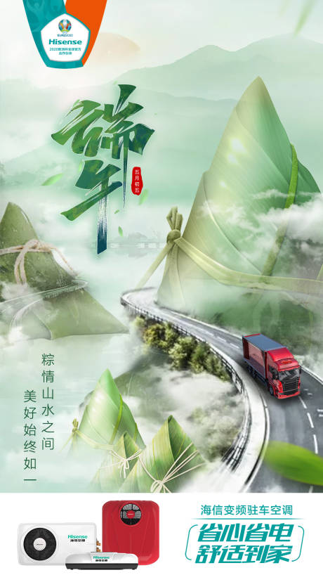 源文件下載【享設計】搜索編號：88560005060582102【車載空調端午創意海報】