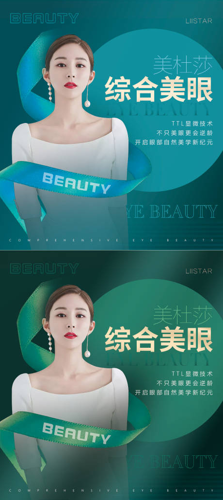 源文件下載【醫美雙眼皮海報】編號：42030005290583477