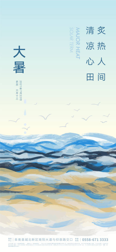 源文件下载【享设计】搜索编号：80700005327727376【大暑海报】