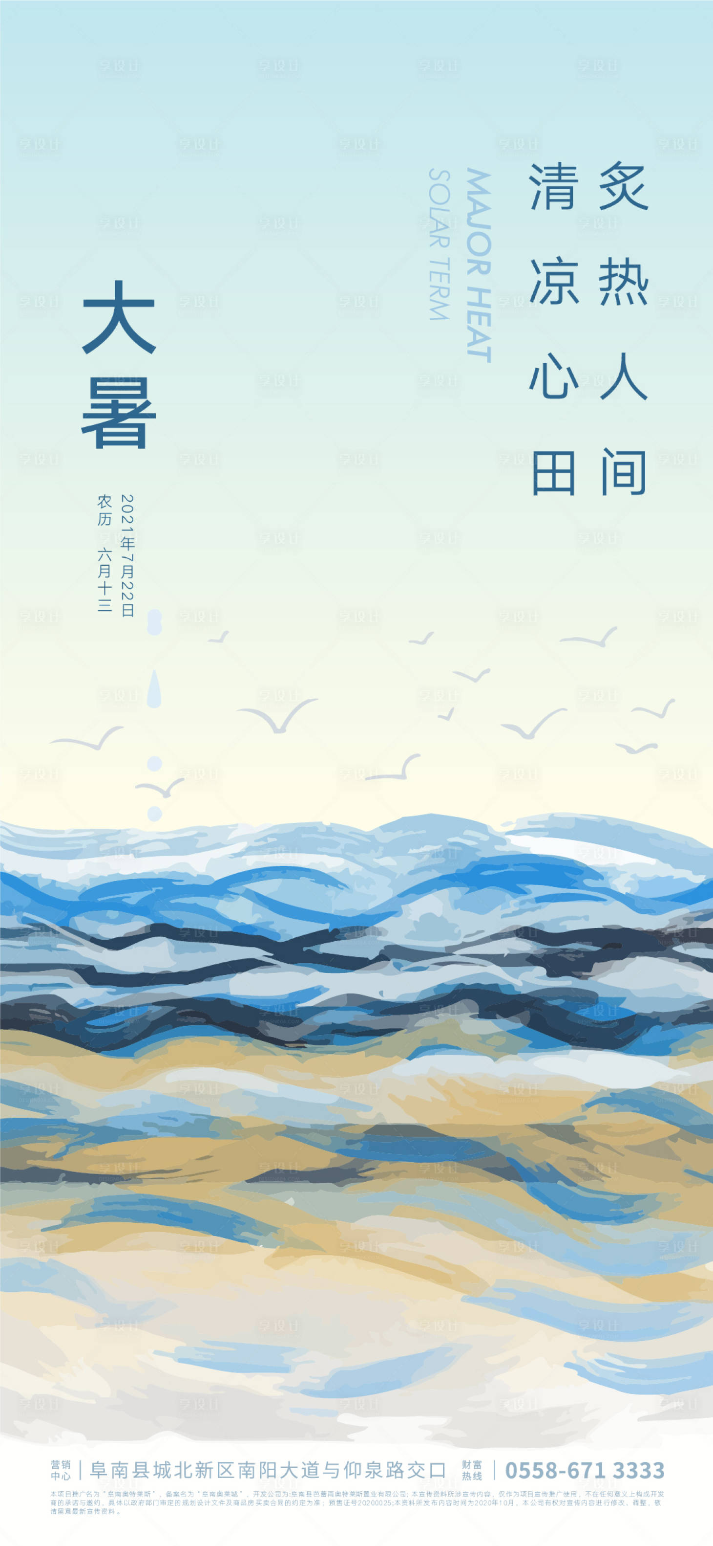 源文件下载【享设计】搜索编号：80700005327727376【大暑海报】