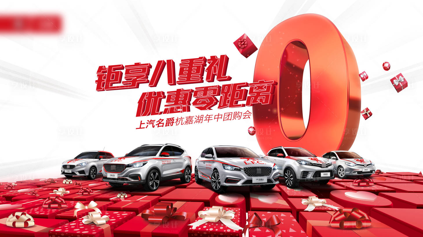 源文件下载【享设计】搜索编号：81900004984953382【汽车团购会活动背景板】