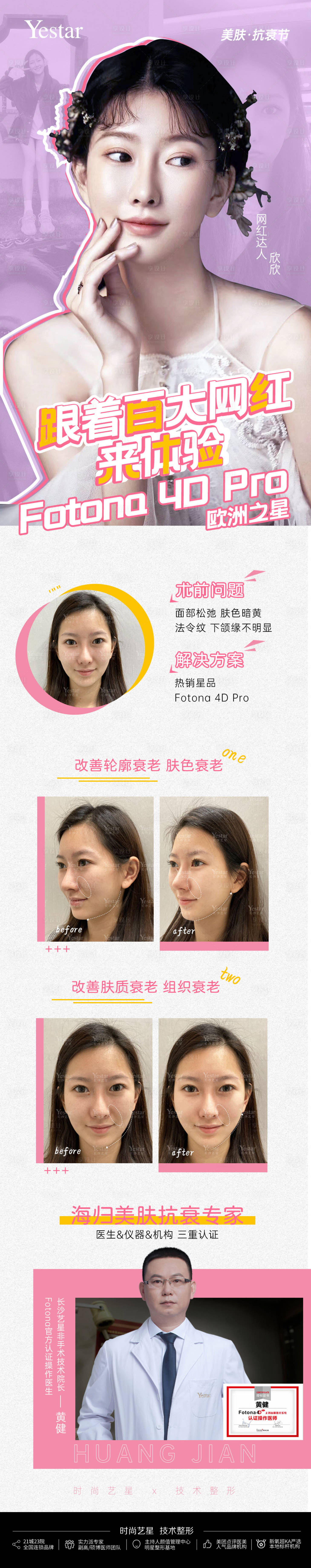 源文件下載【享設計】搜索編號：79690005191422477【皮膚案例推廣長圖海報】