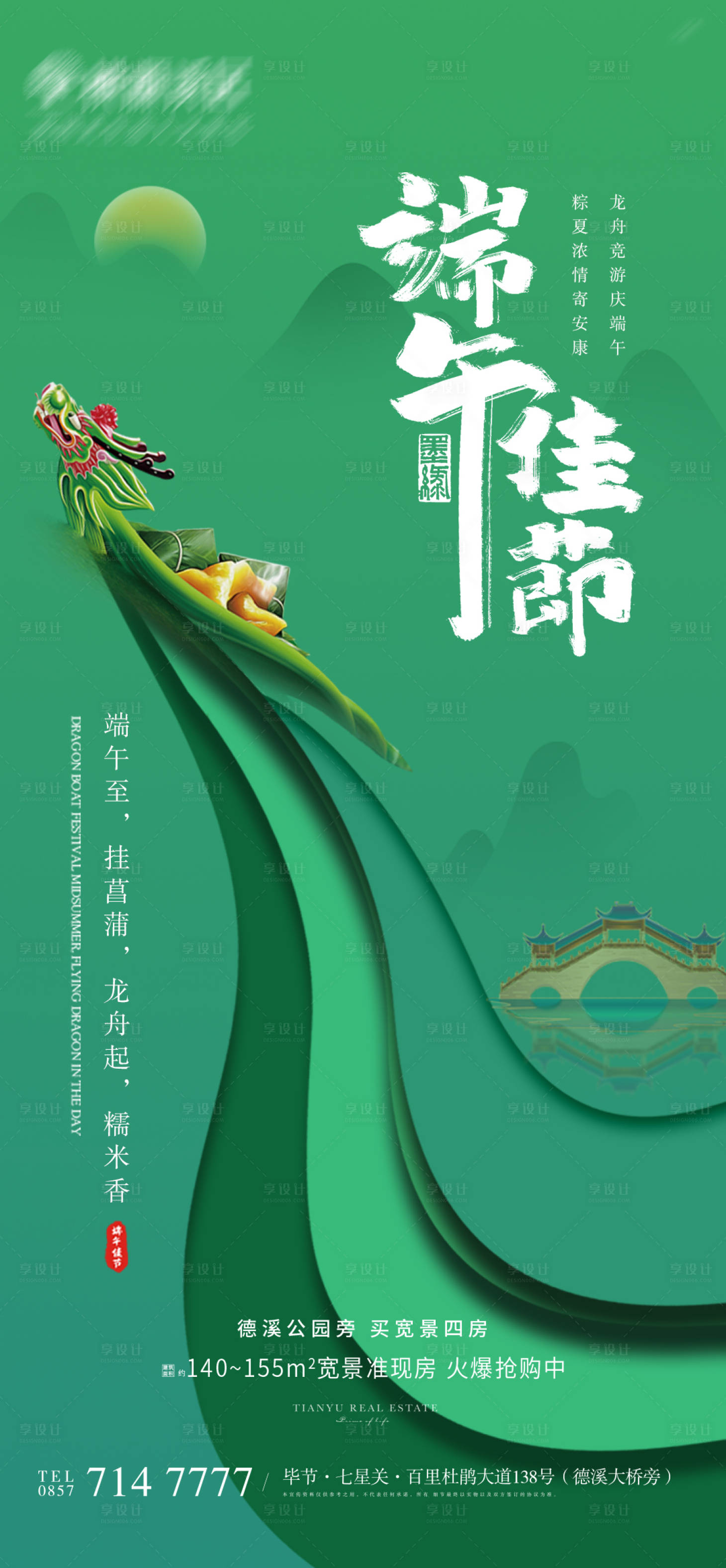 源文件下载【端午佳节节日海报】编号：69660005067449155