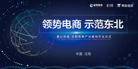 源文件下载【蓝色科技开业仪式背景板】编号：20210613171336645