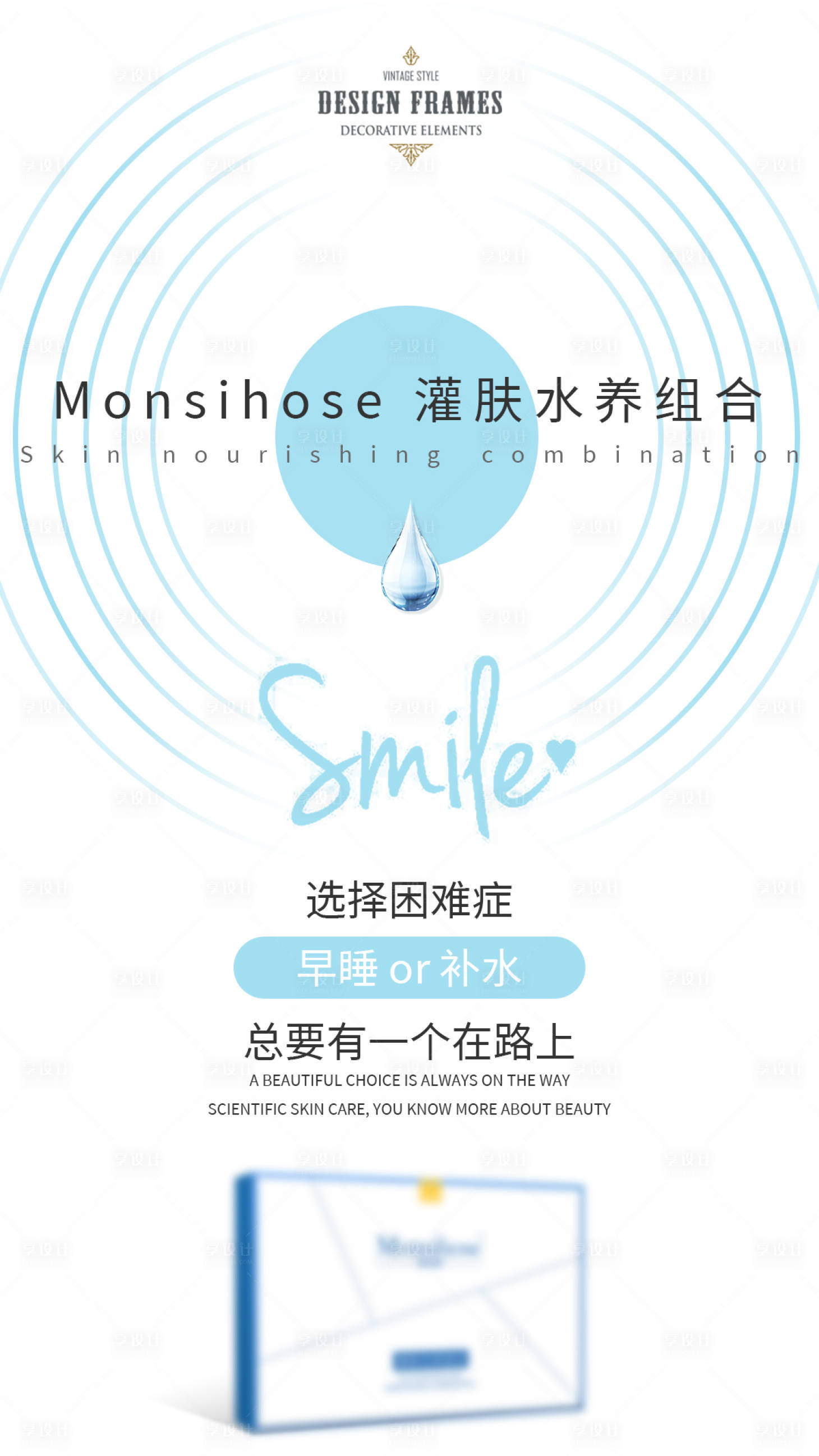 源文件下载【微商护肤品海报】编号：60830005027685639