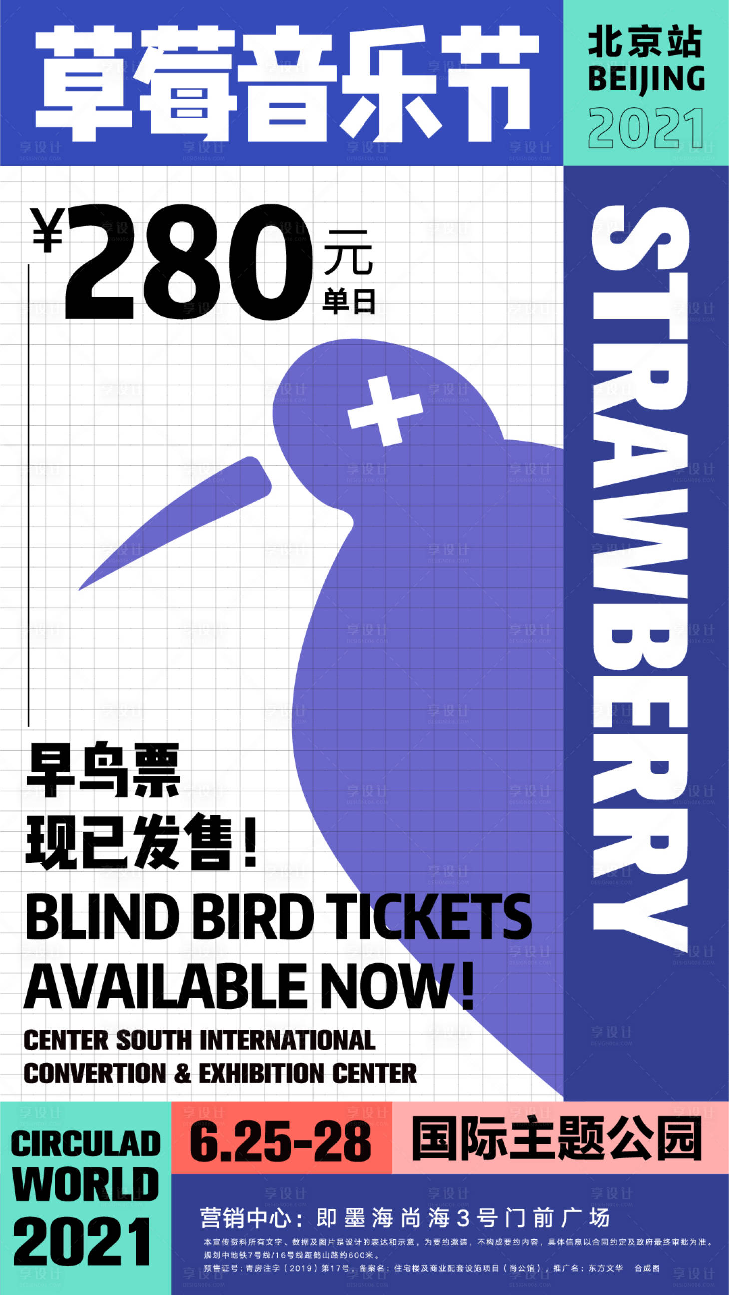 源文件下載【享設計】搜索編號：38260005114706051【潮流音樂節孟菲斯創意海報】