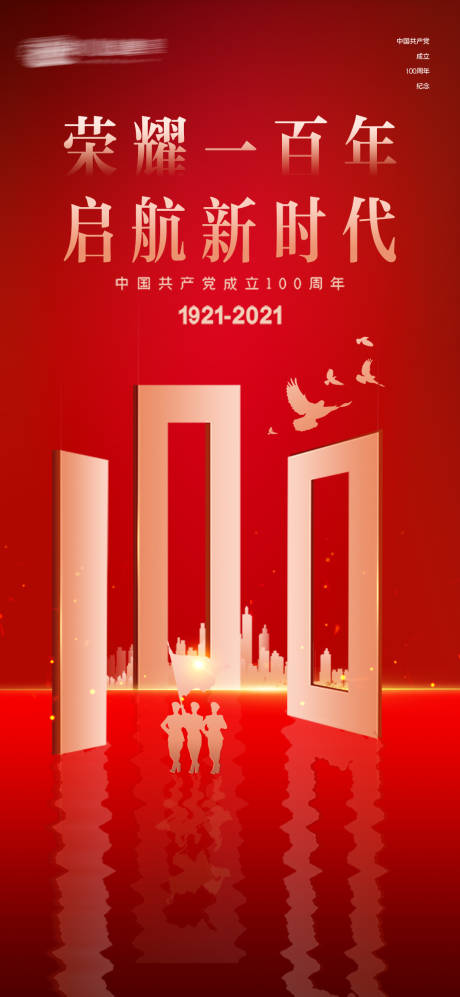 源文件下载【建党100周年】编号：20210629091820334