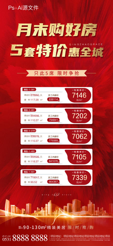 源文件下載【地產特價房海報】編號：77070005358104378