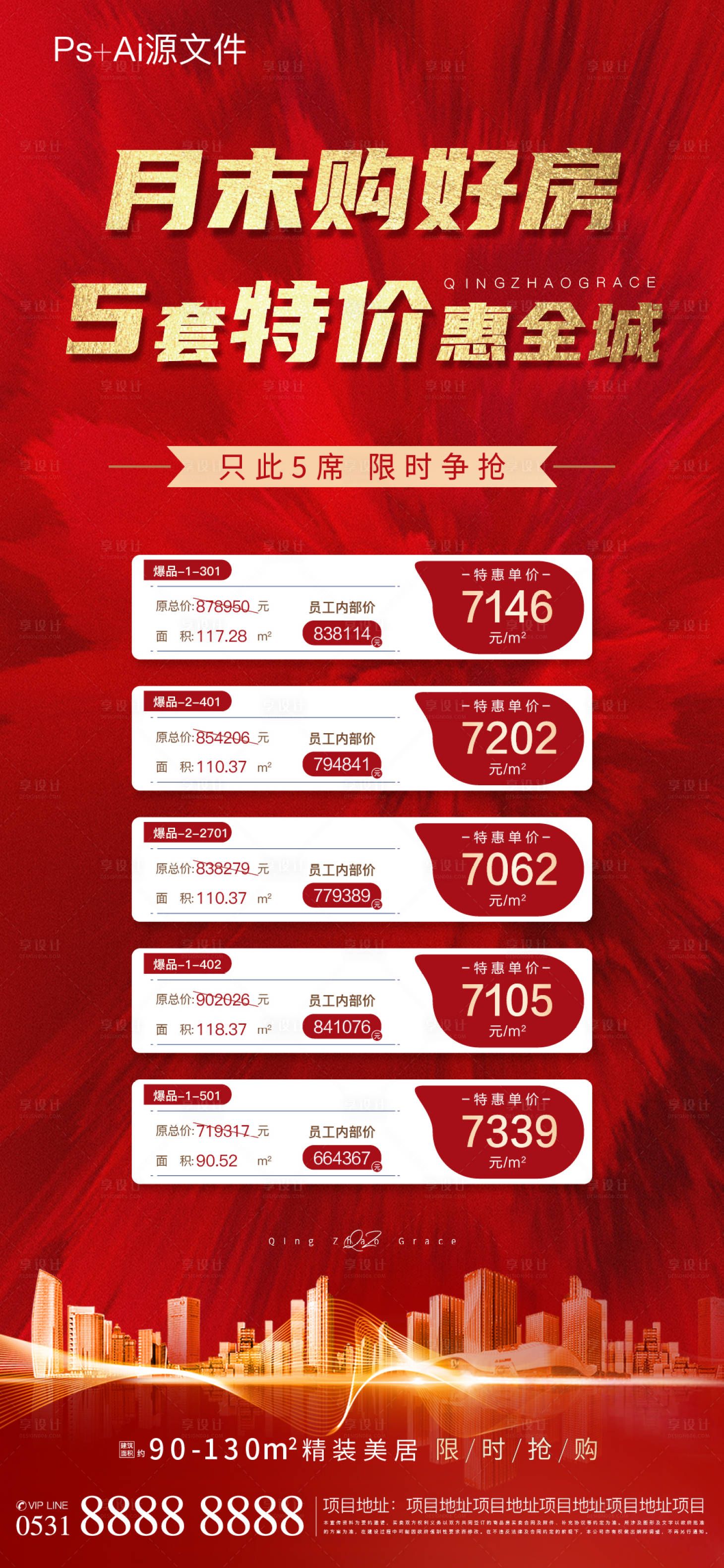 源文件下載【享設計】搜索編號：77070005358104378【地產特價房海報】