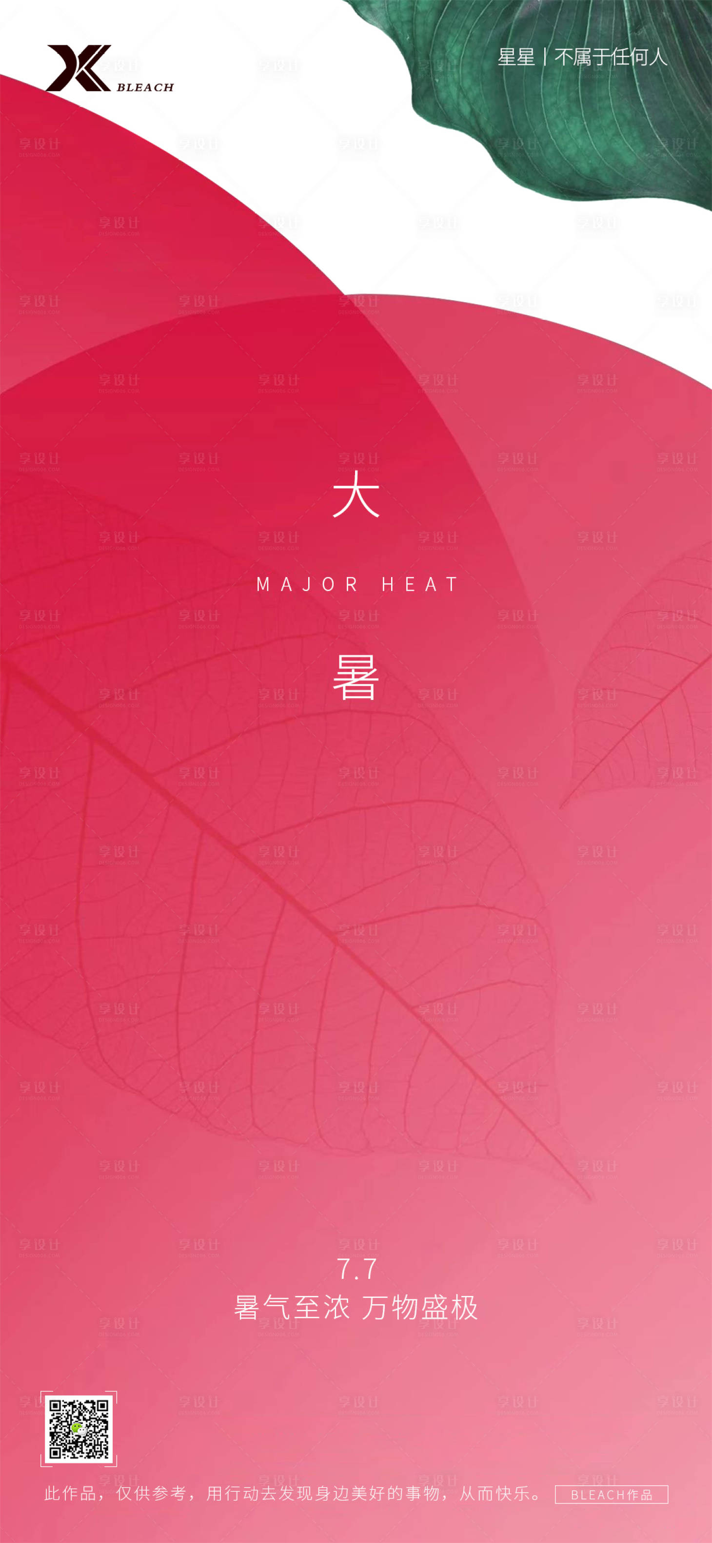 源文件下載【享設計】搜索編號：98760005094192845【大暑】