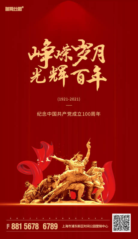 七一建党节海报-源文件