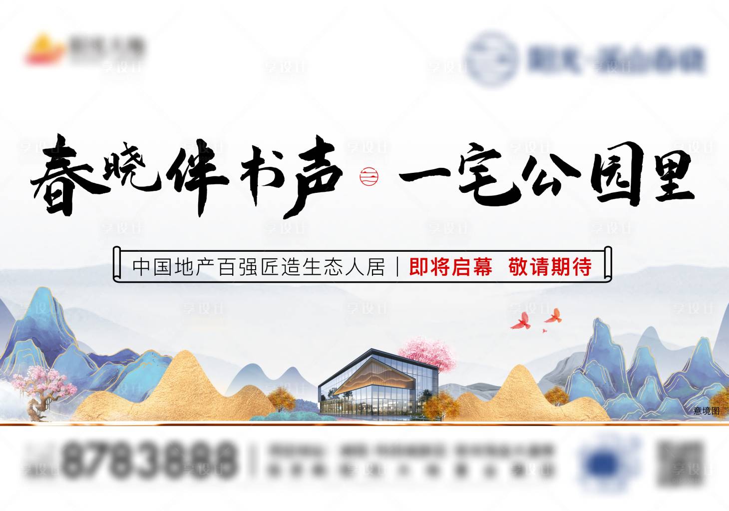 源文件下載【享設(shè)計(jì)】搜索編號(hào)：77170005004011866【地產(chǎn)公園主畫面廣告展板】
