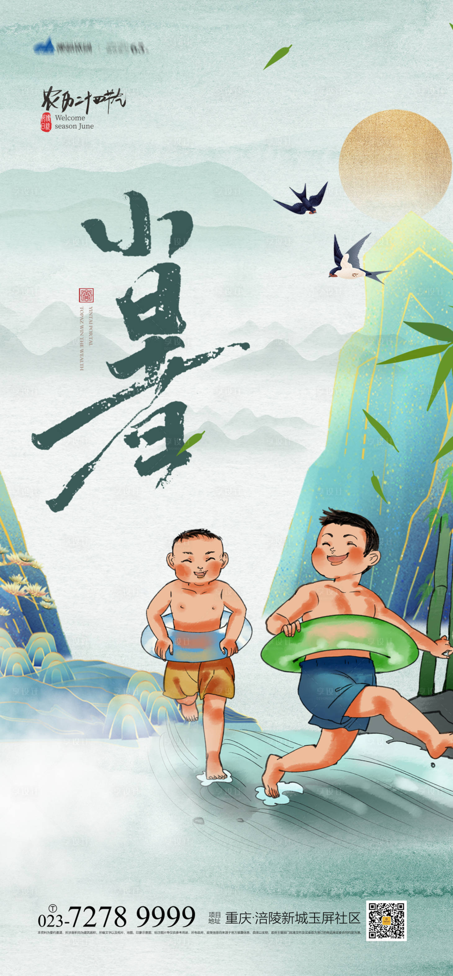源文件下载【小暑节气海报】编号：12860005148687599