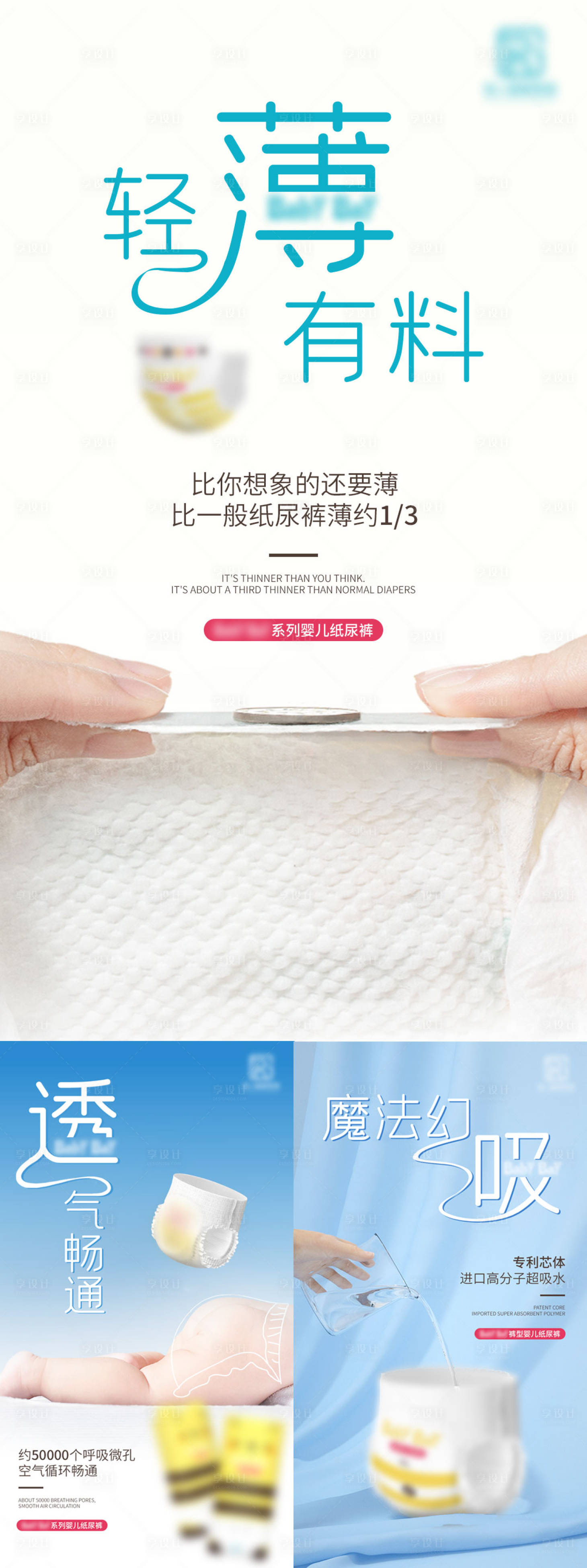 源文件下载【享设计】搜索编号：56430005128927597【婴儿纸尿裤海报】