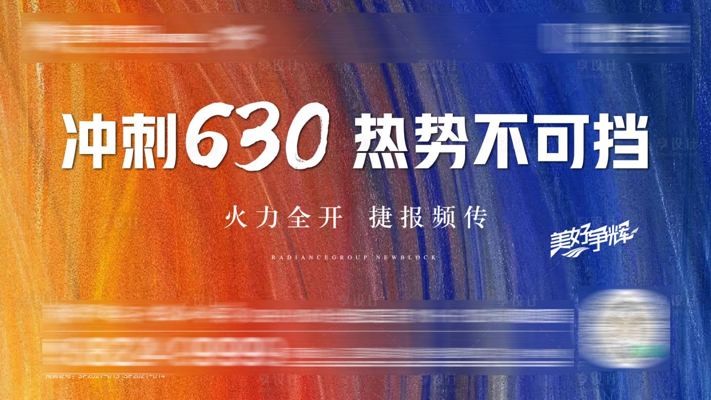 源文件下載【地產(chǎn)熱銷背景板】編號：49980005287979251