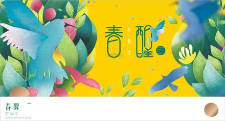 源文件下载【地产商业春季主画面广告展板】编号：86620005278784293