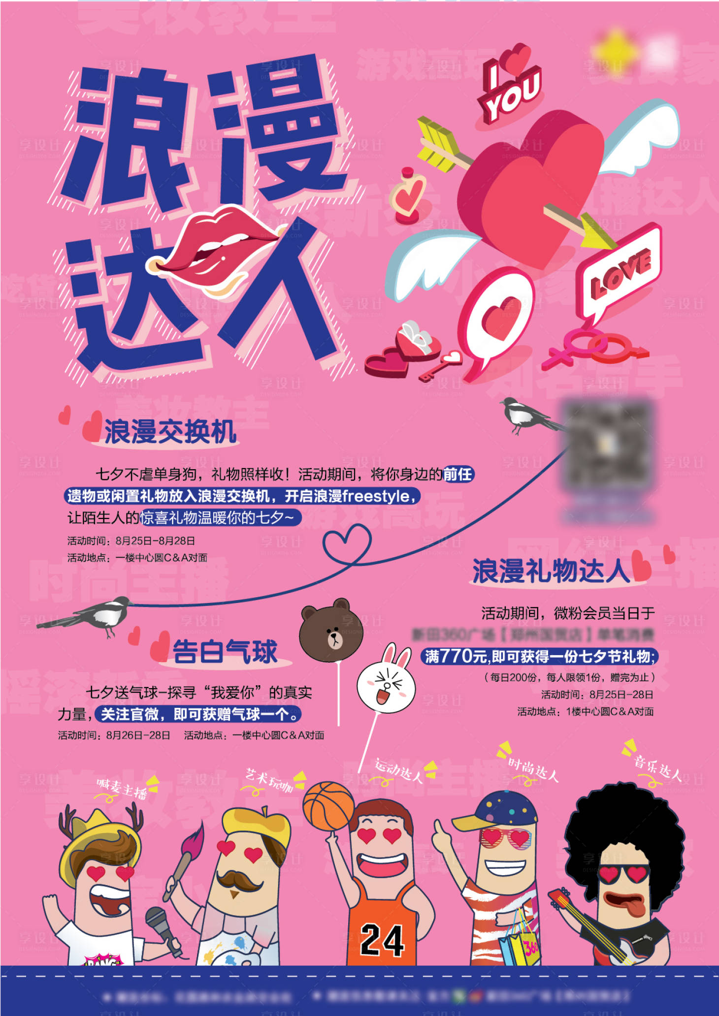 源文件下載【享設(shè)計(jì)】搜索編號(hào)：82360005285929944【地產(chǎn)商業(yè)情人節(jié)活動(dòng)海報(bào)】
