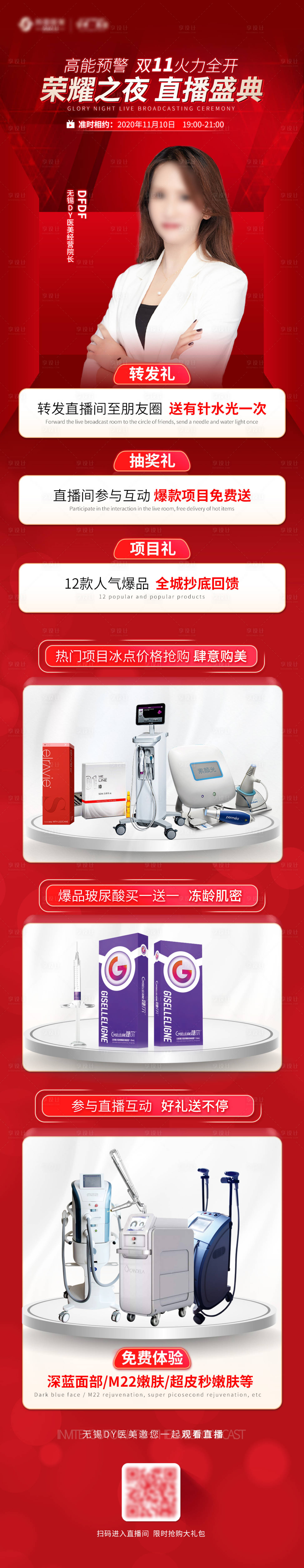 源文件下载【医美长图】编号：81940005211271452