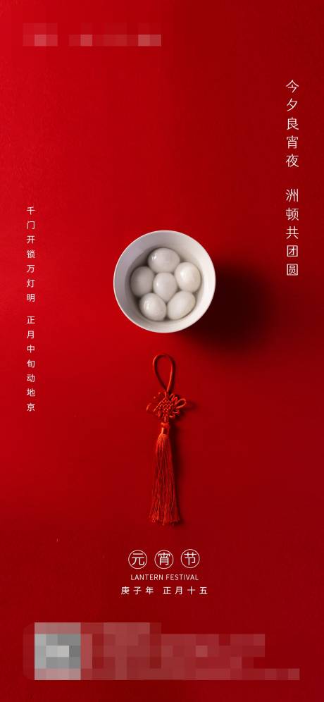 源文件下载【享设计】搜索编号：51900005074234873【元宵节刷屏海报】