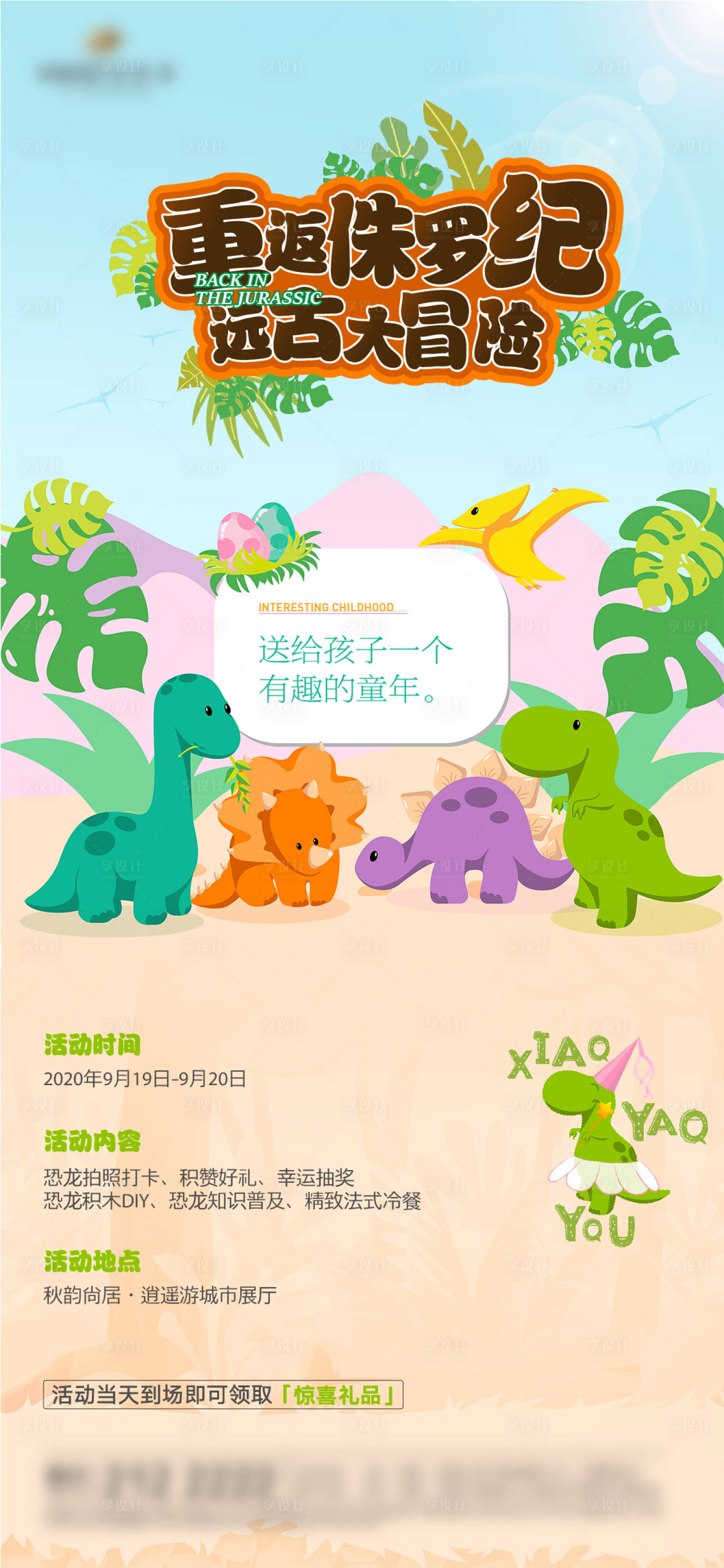 源文件下载【享设计】搜索编号：67780005284346621【地产刷屏儿活动】