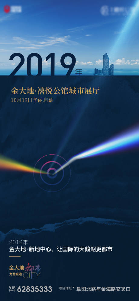 源文件下载【地产城市展厅启幕海报】编号：56160005127875165