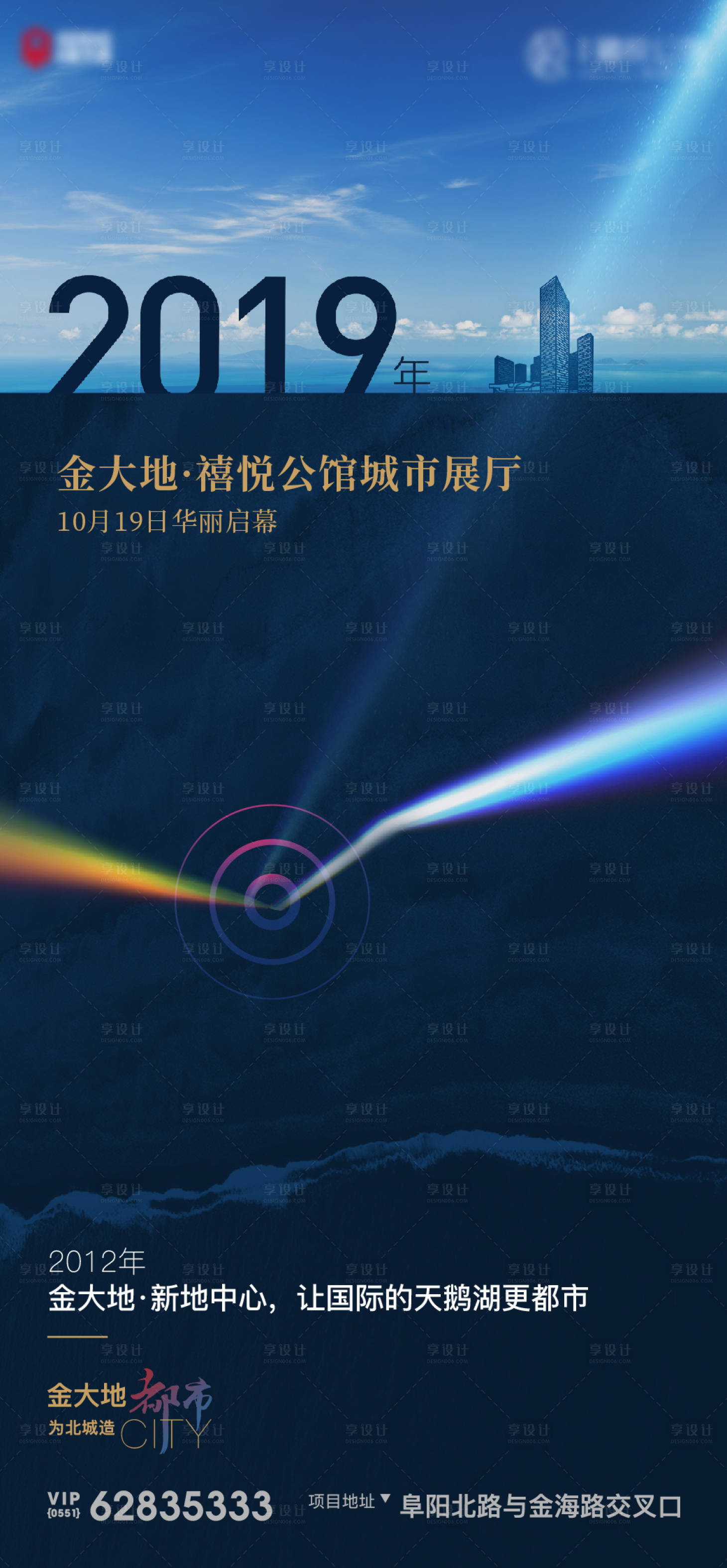 源文件下载【地产城市展厅启幕海报】编号：56160005127875165