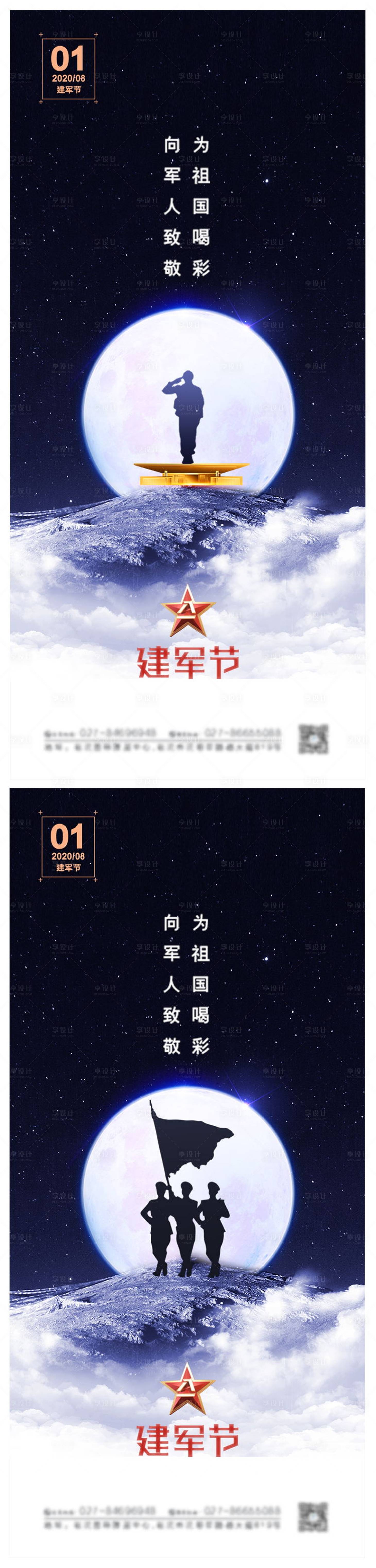 源文件下载【享设计】搜索编号：34160005280413236【大气地产八一建军节海报】