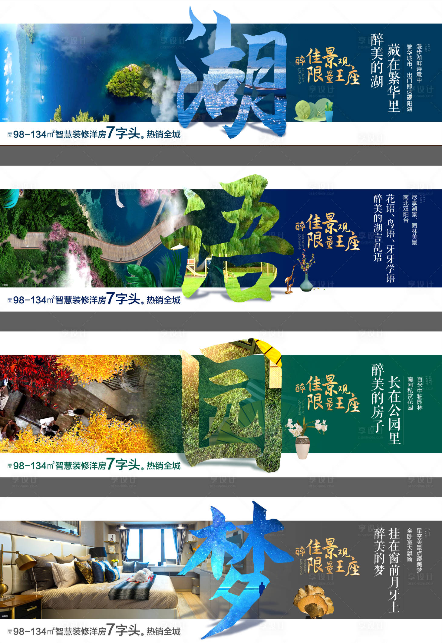 源文件下载【享设计】搜索编号：54830005103025221【高端地产提报系列海报】