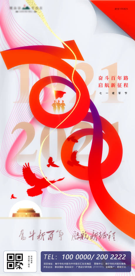 百年建党数字喜庆海报-源文件
