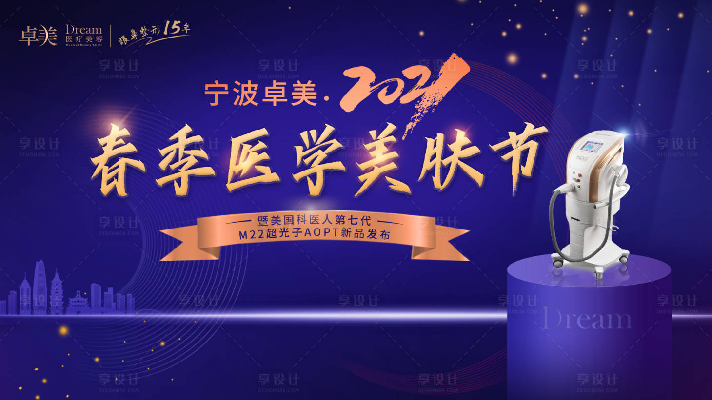 源文件下载【医美整形美肤节仪器图】编号：41350005023684783