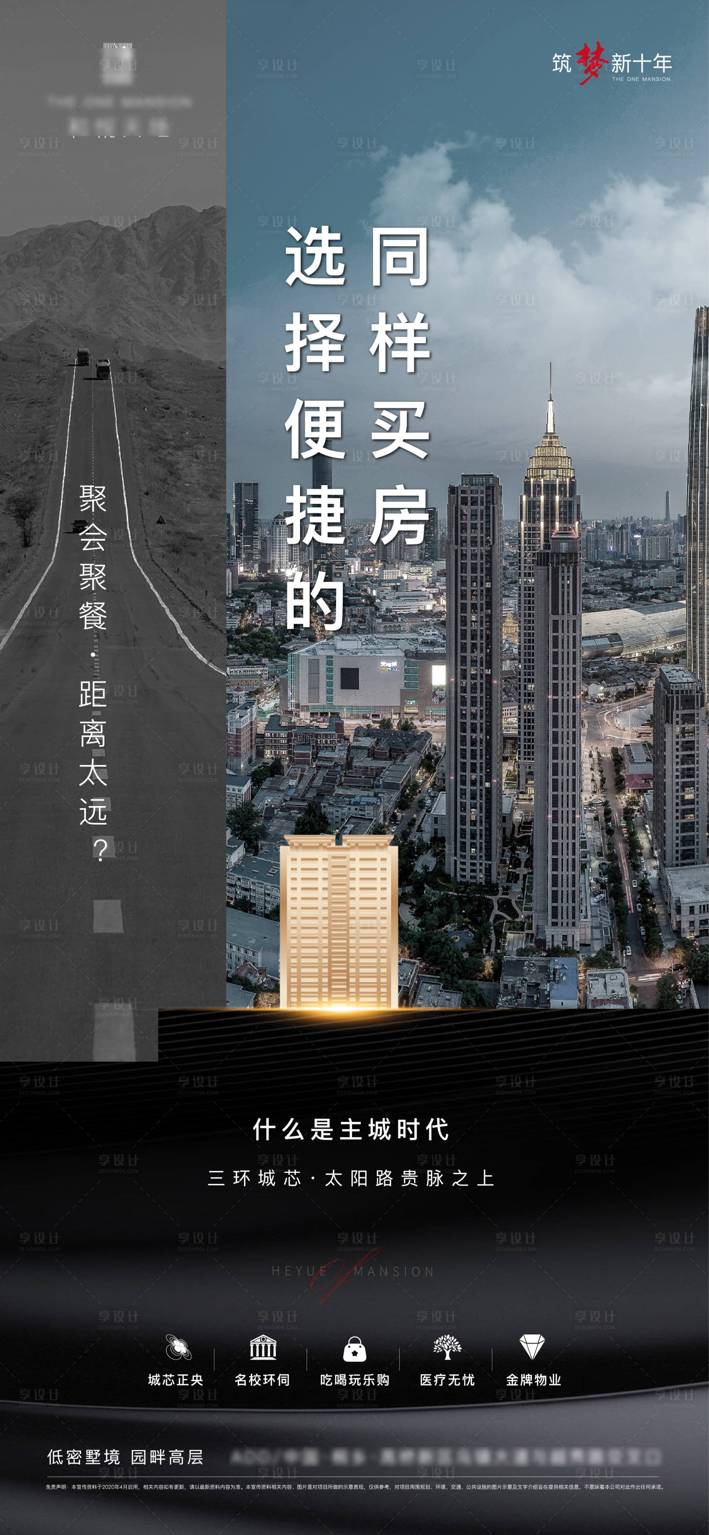 源文件下载【商业配套地段价值点海报】编号：57920005080501020