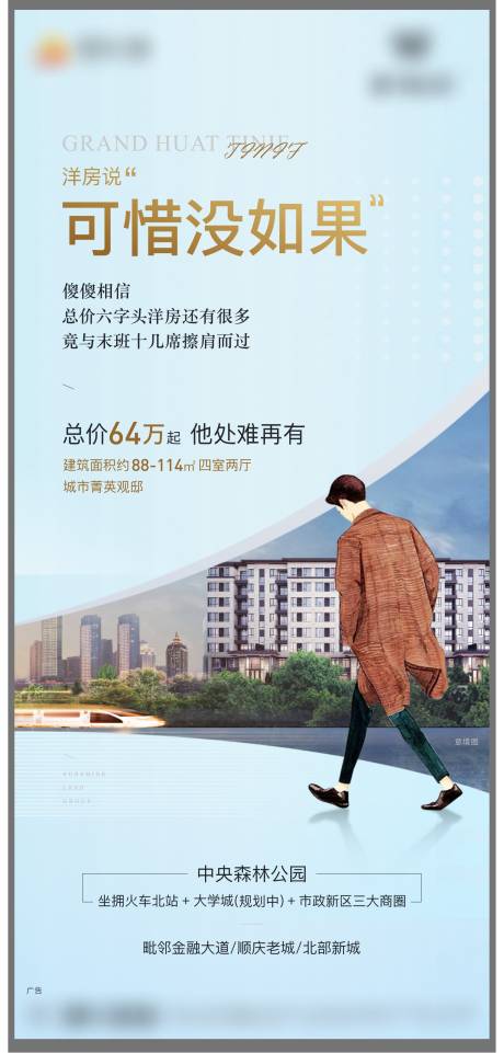 源文件下載【享設計】搜索編號：81670005245719328【地產價值點刷屏】